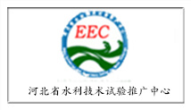河北省水利技術(shù)試驗(yàn)推廣中心