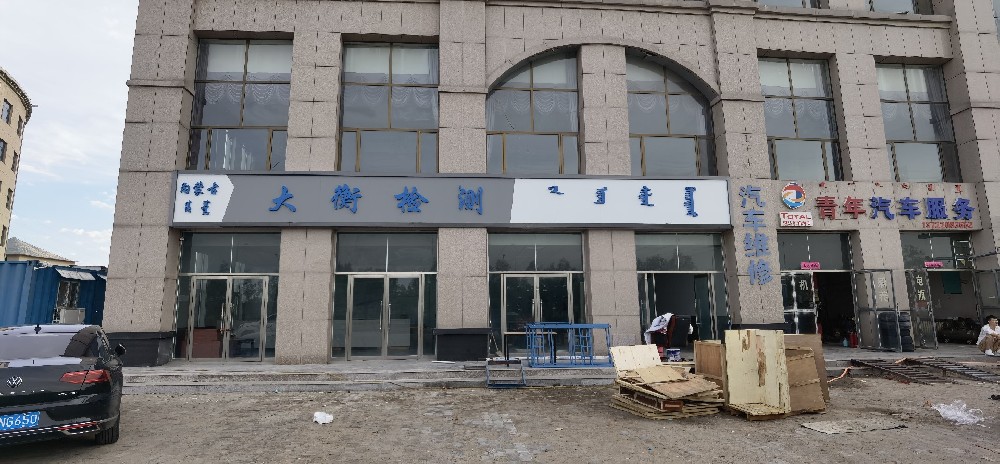 內(nèi)蒙古質(zhì)檢站